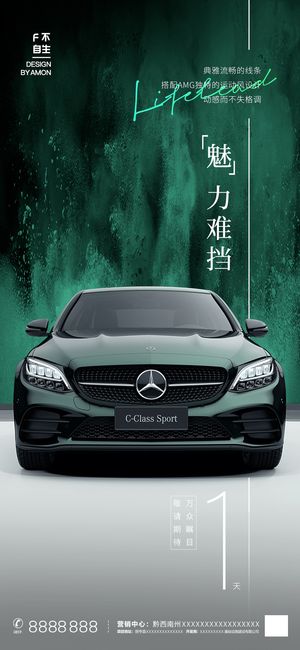 汽车海报倒计时