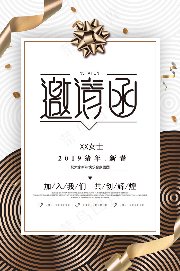 年会邀请函