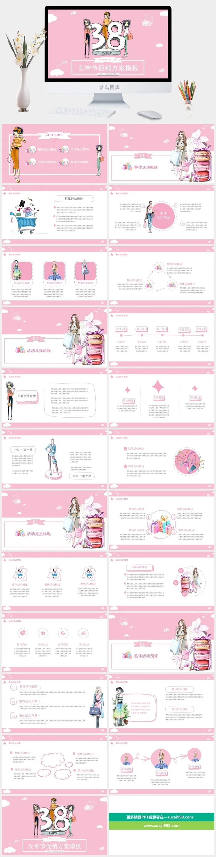 女神节PPT模板