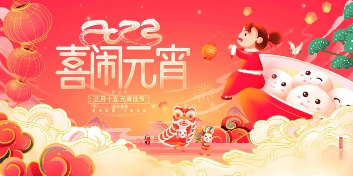喜闹元宵2psd模版下载