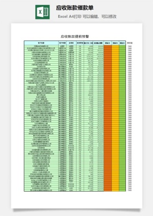 应收账款催款单excel模板