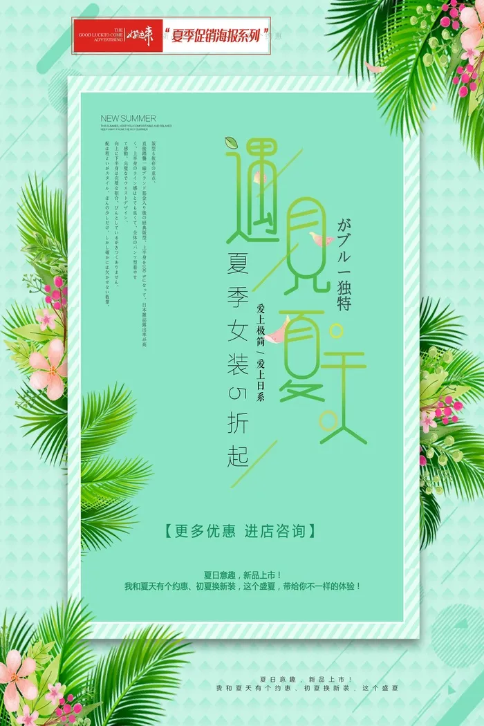 夏季促销海报