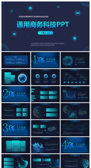 精致蓝色科技风商务PPT模板