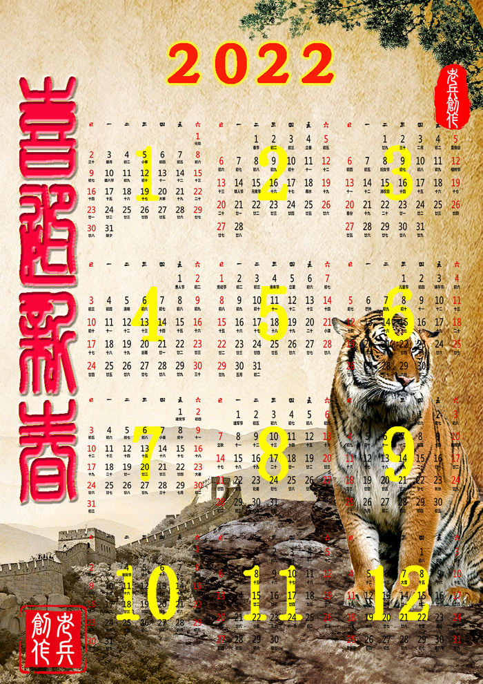 日历摸版新春2psd模版下载