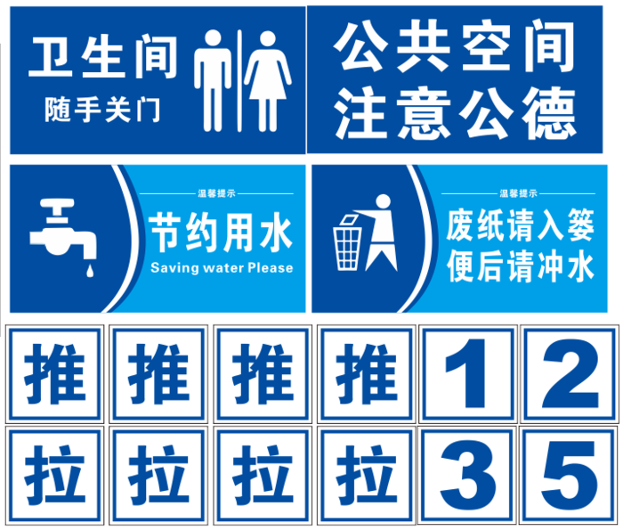 公共厕所卫生标志牌 废纸入篓 推拉cdr矢量模版下载