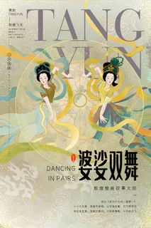 中国风国潮敦煌飞天仙女壁画房地产招聘艺术宣传海报PSD素材