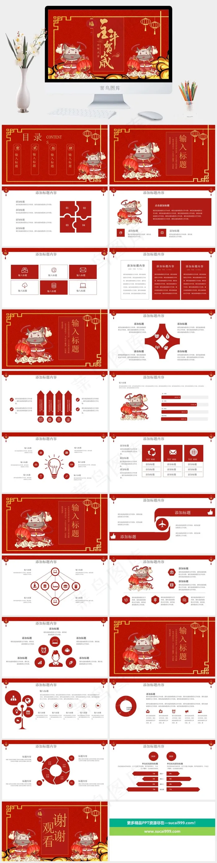 红色卡通风中国风PPT模板