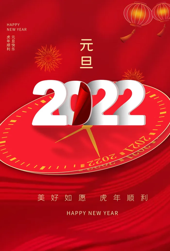 2022背景虎年春节背景海报psd模版下载