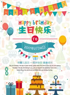 生日装饰绘画海报PSD素材