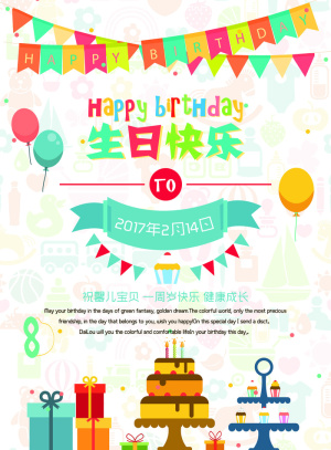 生日装饰绘画海报PSD素材