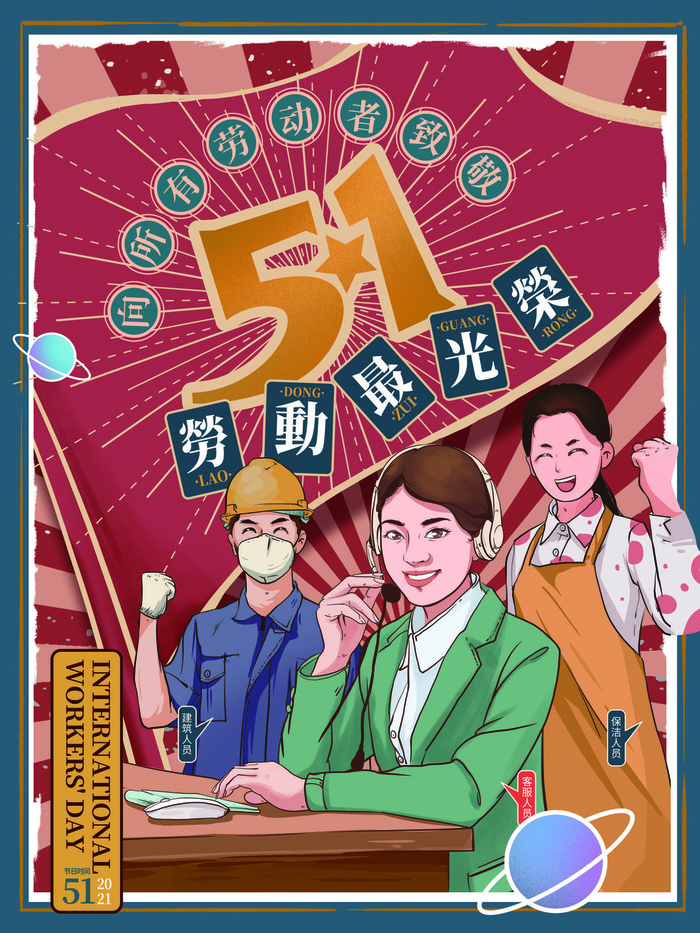 五一51劳动节促销致敬劳动者放假通知海报背景PSD设计素材模板