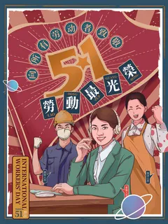 五一51劳动节促销致敬劳动者放假通知海报背景PSD设计素材模板