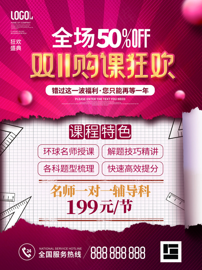 2021双十一海报psd模版下载