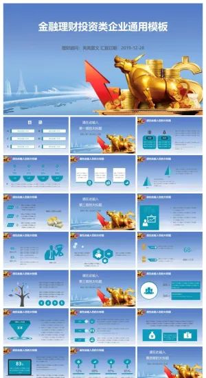 金融保险银行精美ppt模板