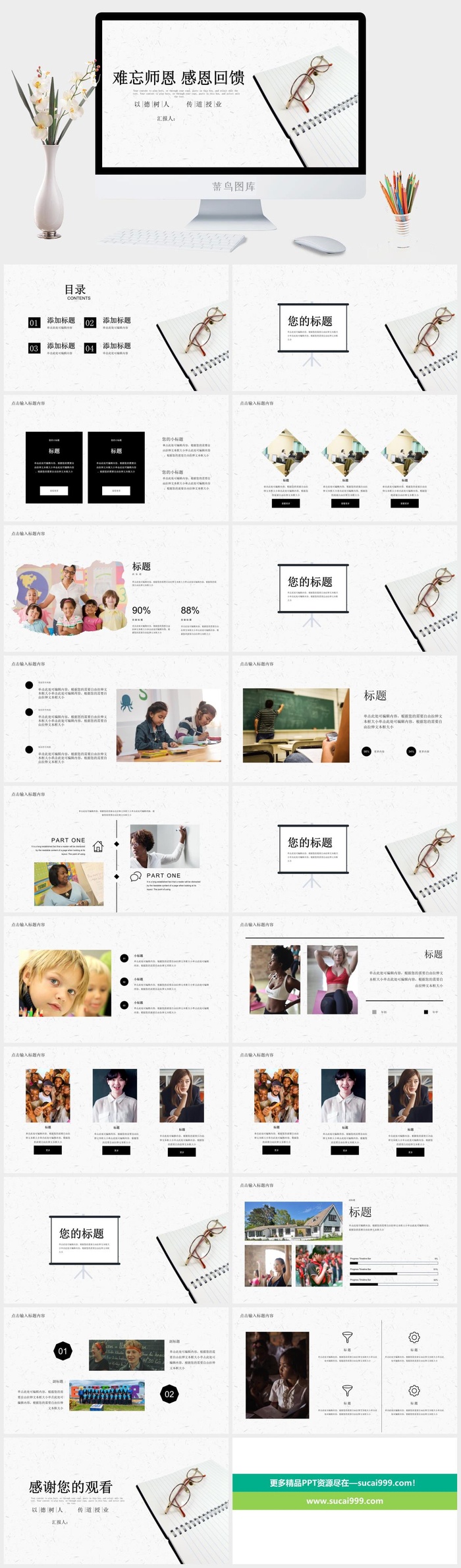 难忘师恩感恩回馈教师节主题PPT模板
