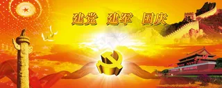 喜庆-党建-节日-开典海报_0063