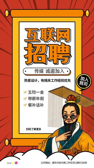 招聘海报