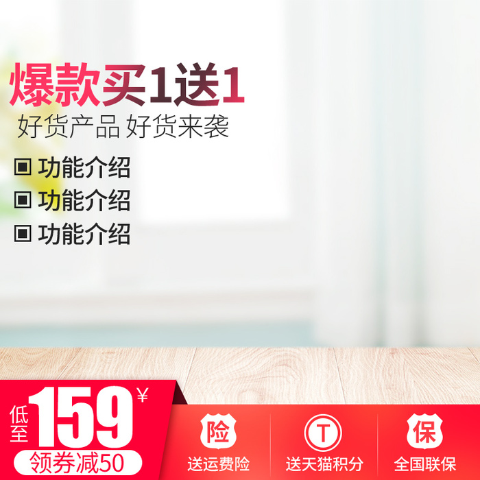 设计主图模板京东淘宝车图产品图psd模版下载
