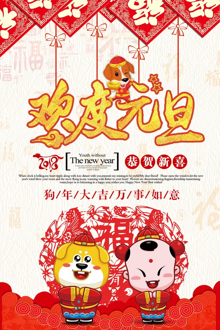 祝贺 新年 春节 海报psd模版下载