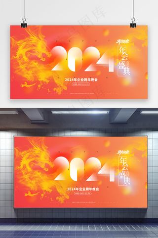 简约年会盛典2024新年年会展
