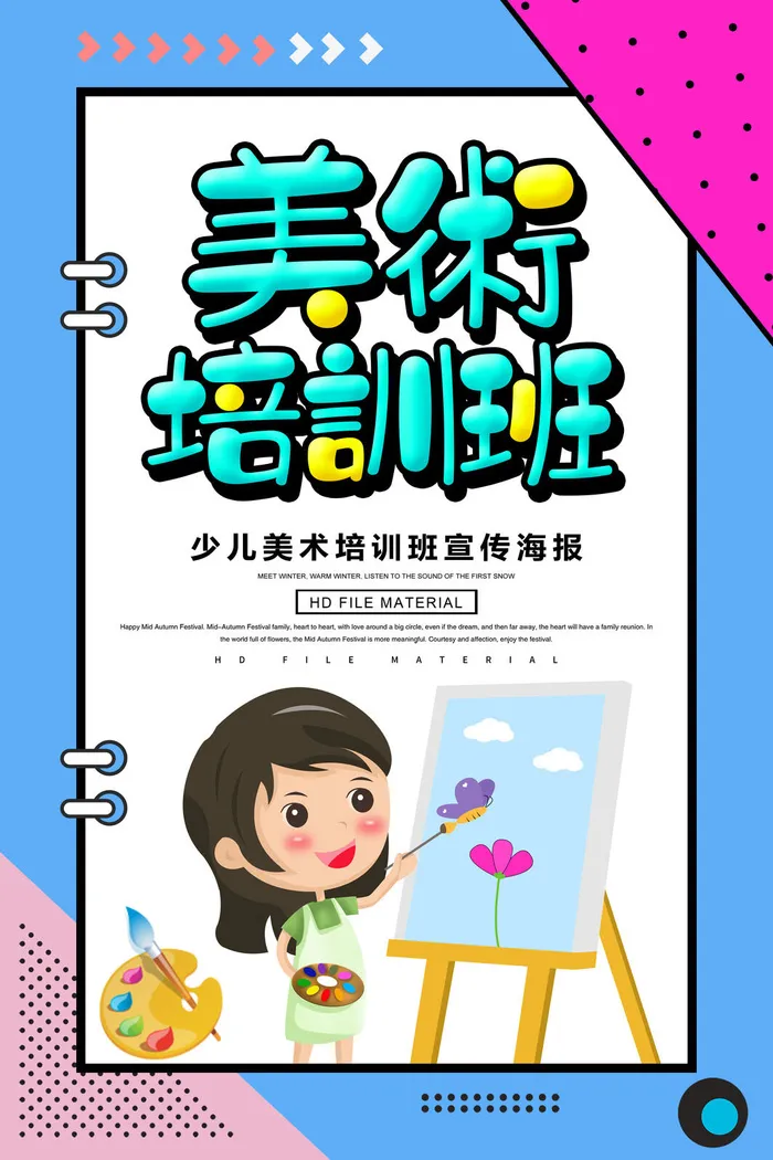 美术培训班艺术学校招生广告PSD素材psd模版下载