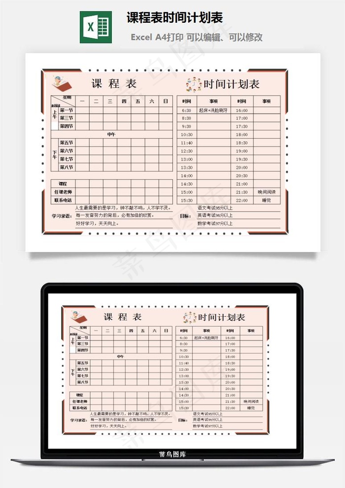 课程表时间计划表