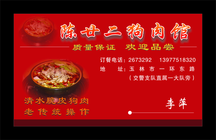 餐饮名片设计cdr矢量模版下载