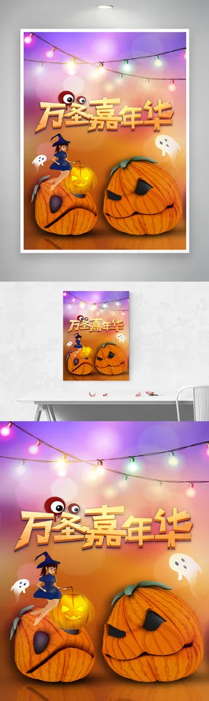 搞怪万圣节宣传设计