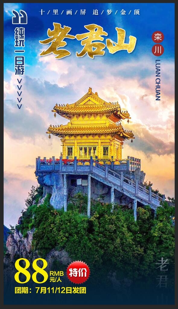 老君山图片psd模版下载