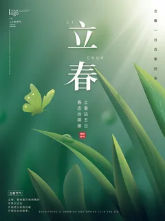 24节气立春春季新春春天海报模板PSD分层设计素材源文件模板