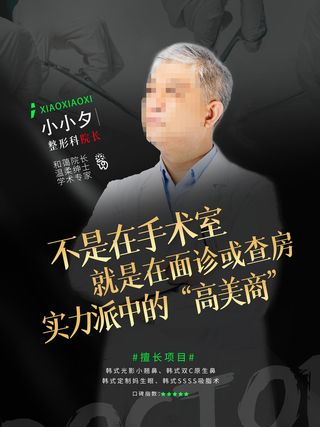 整形医美海报模板