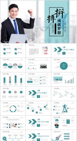 企业形象个人业绩冲刺梦想启航励志大气书法ppt模板预览图