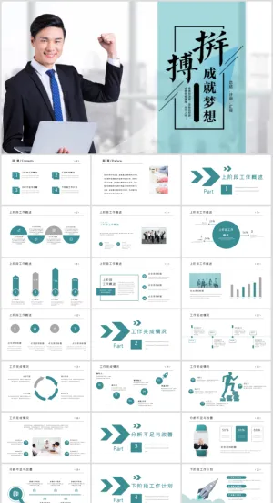 企业形象个人业绩冲刺梦想启航励志大气书法ppt模板预览图