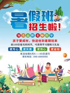 暑假班招生广告海报PSD素材