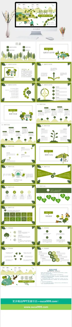 植树节主题班会PPT模板 3月12植树节活动策划绿色环保PPT素材预览图