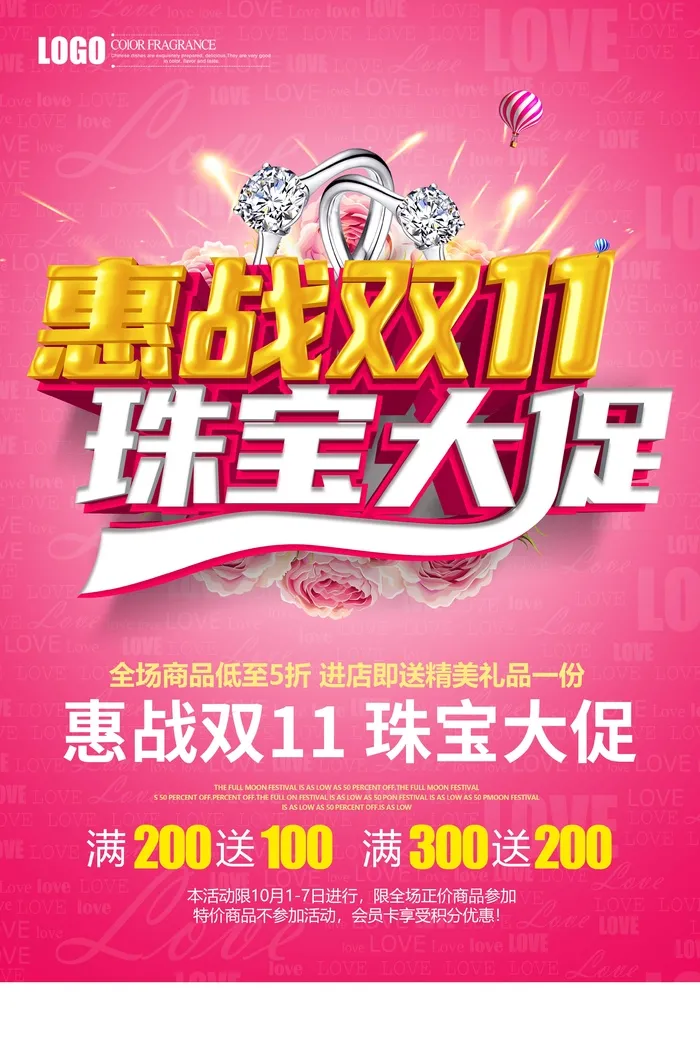 珠宝双十一psd模版下载
