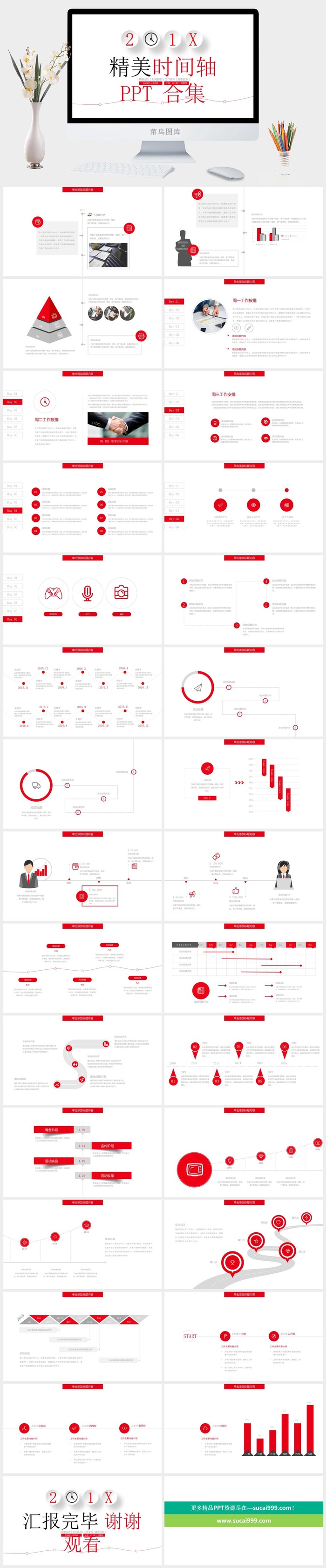 红色精美实用时间轴工作排期表PPT模板