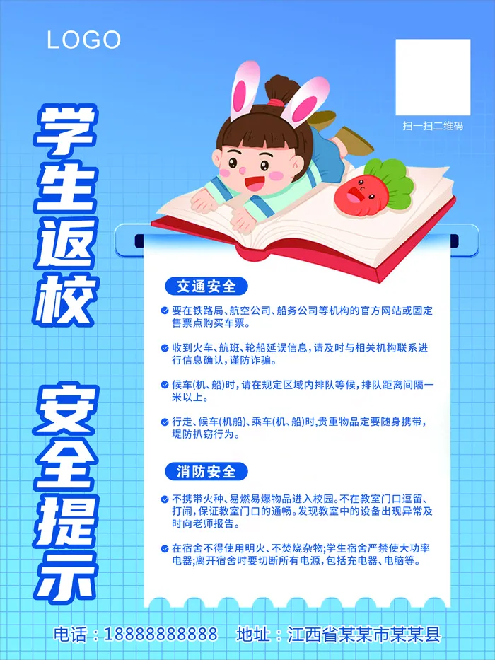 学生返校安全提示天蓝简约海报cdr矢量模版下载