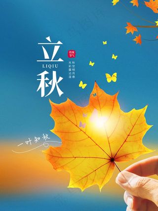立秋 秋天
