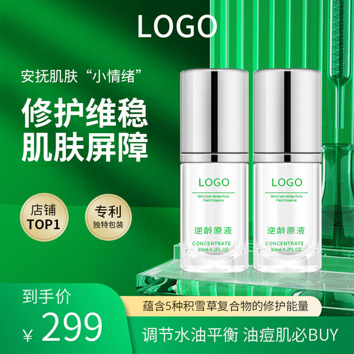 绿色背景的化妆品素材主图psd模版下载