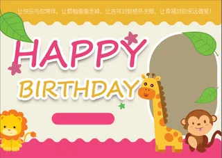 生日 宴会 儿童 背景