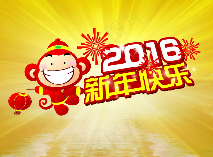 猴年卡通新年快乐图片