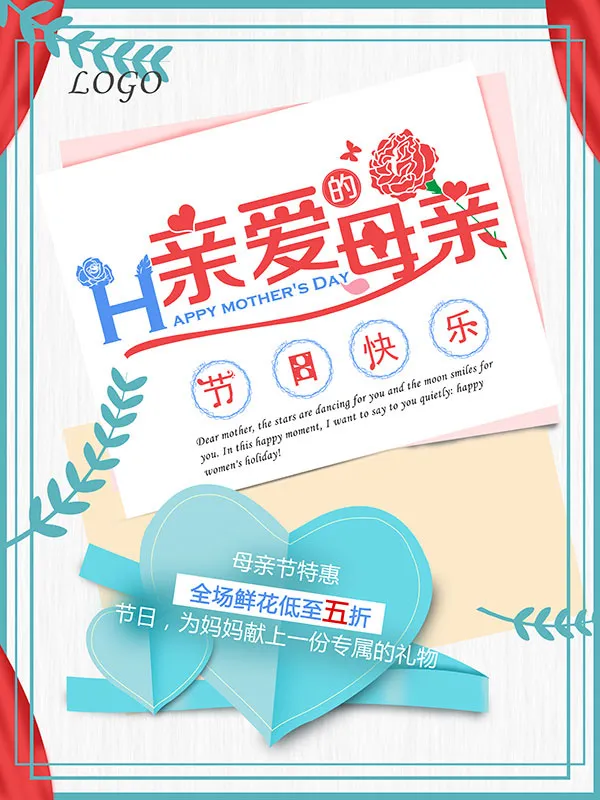母亲节促销海报psd模版下载