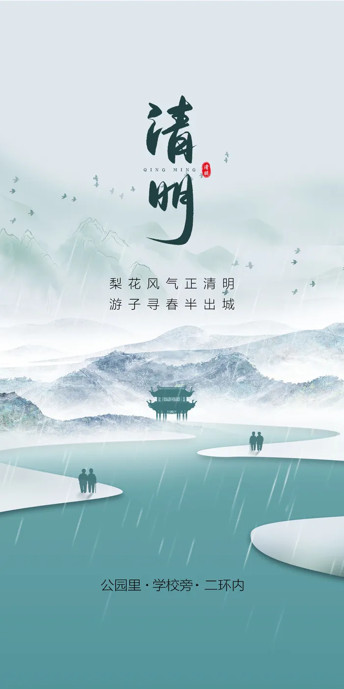 水墨中国风清明节海报