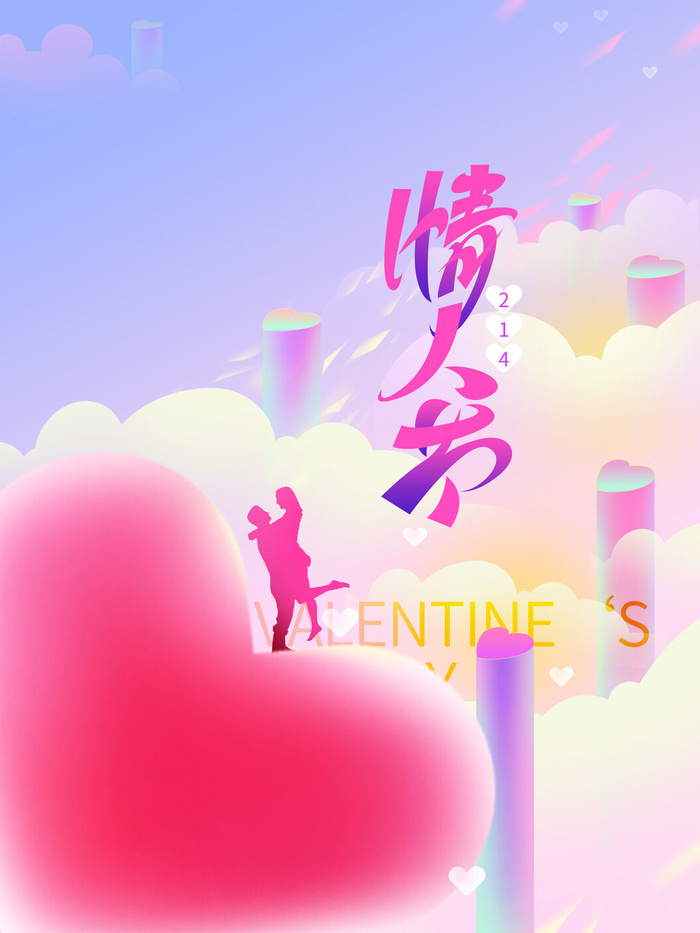 2.14情人节浪漫海报PSD模板