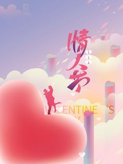 2.14情人节浪漫海报PSD模板