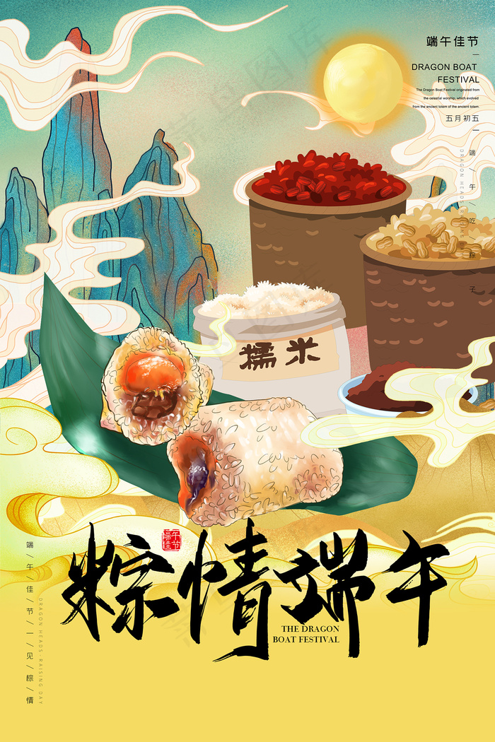 手绘清新端午节中国风海报
