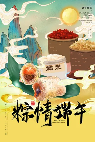 手绘清新端午节中国风海报