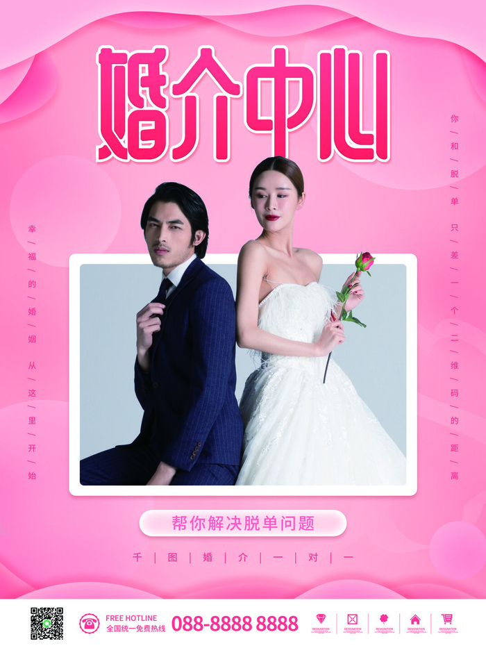 婚介中心01