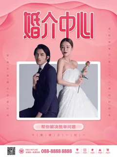 婚介中心01